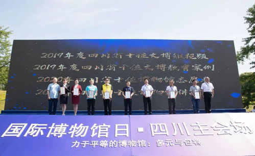 2019年度四川省博物館十大陳列展覽精品 等推介評選結(jié)果出爐
