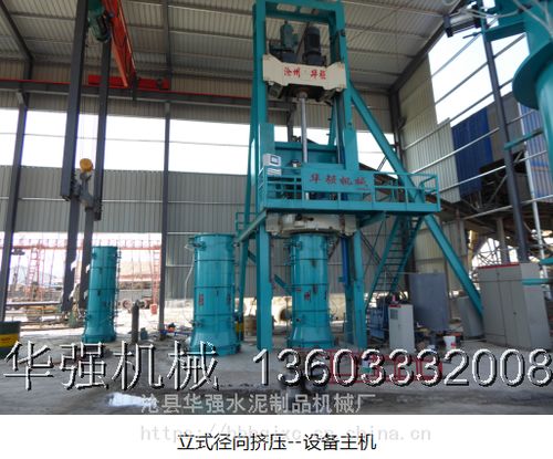 專業解讀 徑向擠壓立式水泥制管機選購指南與華強環宇品牌探析