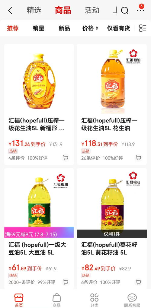 中儲糧金鼎食用油下架事件解析 客服回應(yīng)符合標(biāo)準(zhǔn)，安全咨詢重要性凸顯