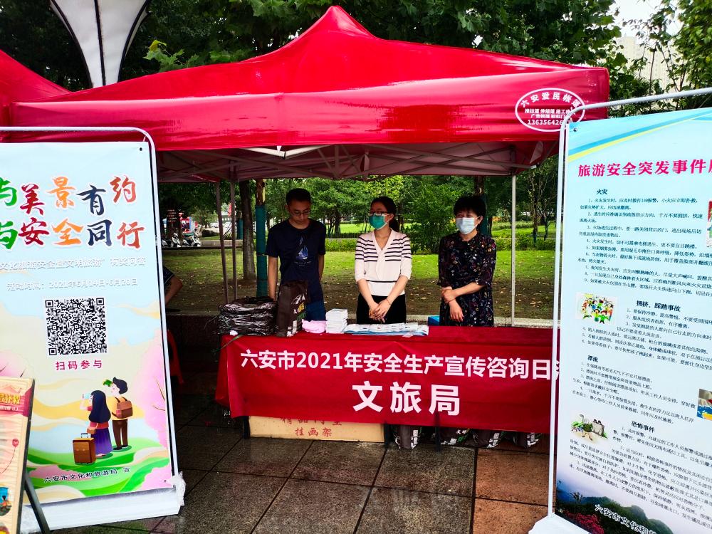 市文旅局積極參加“安全生產(chǎn)宣傳咨詢?nèi)铡被顒?安全咨詢服務(wù)走進(jìn)群眾